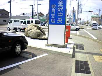 JA金沢中央鞍月支店モニュメント部シートの上に砂利を敷いてあります